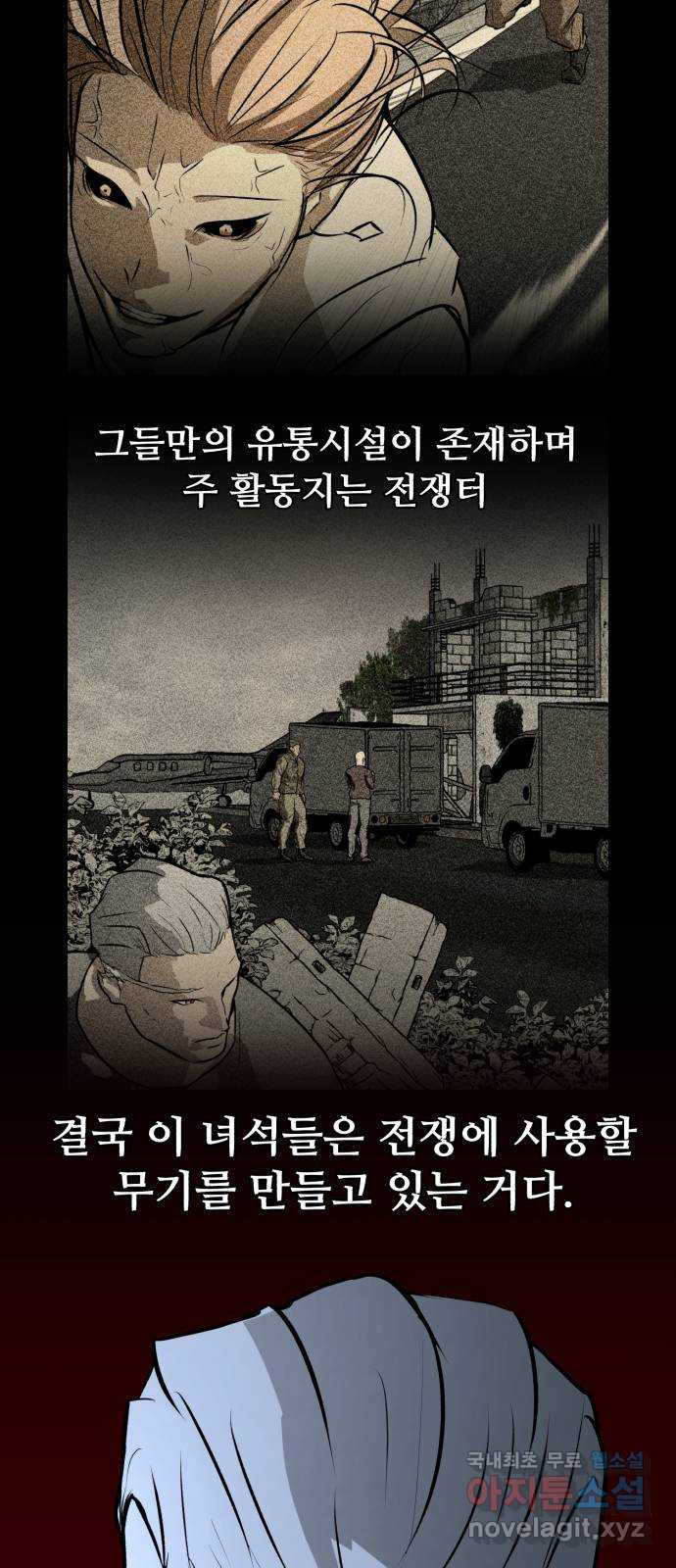 좀비 파이트 75화 - 이길 수 없는 싸움 - 웹툰 이미지 38