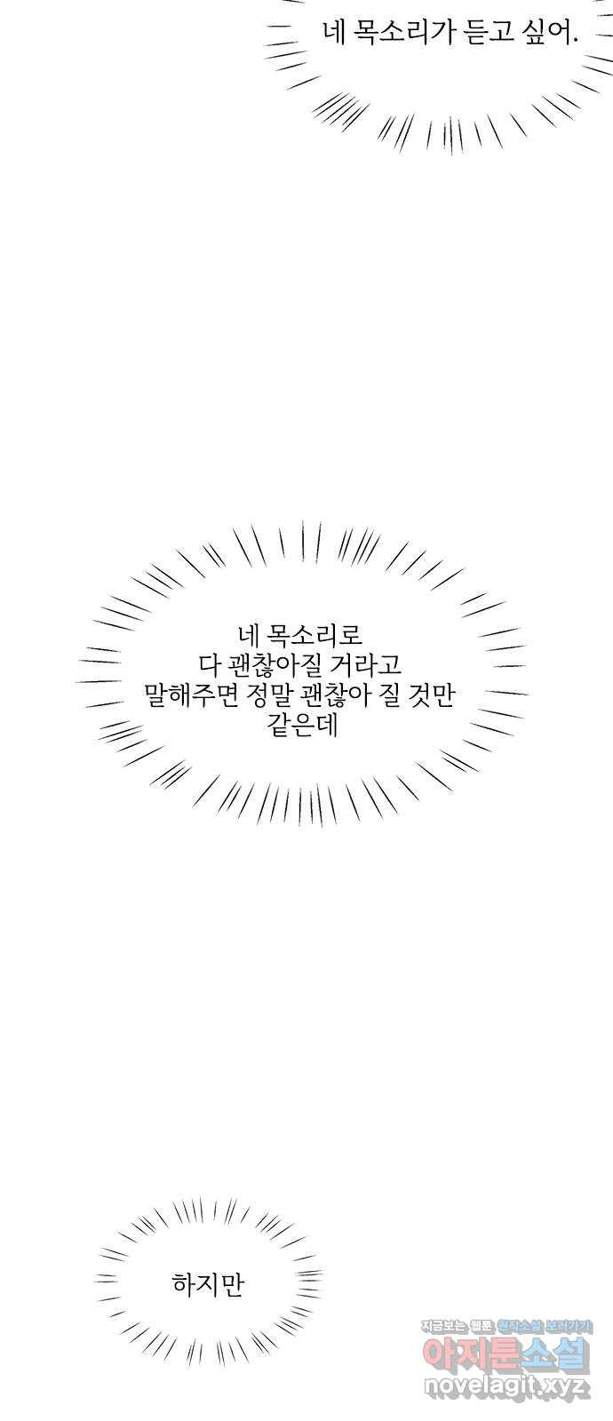 키스의 여왕 23화 - 웹툰 이미지 14