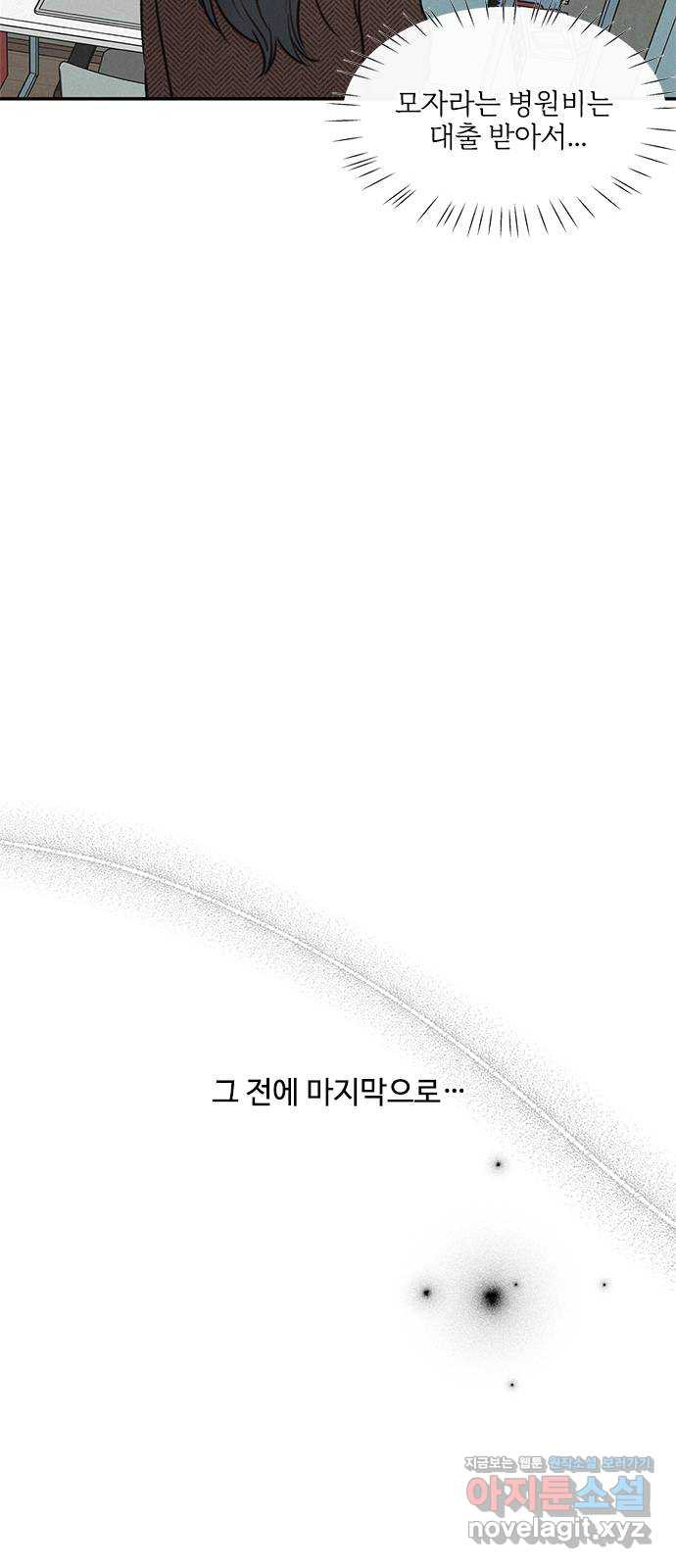 키스의 여왕 23화 - 웹툰 이미지 40