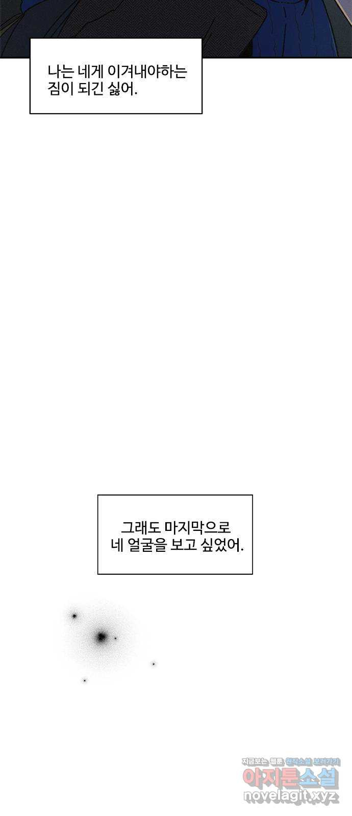 키스의 여왕 23화 - 웹툰 이미지 53