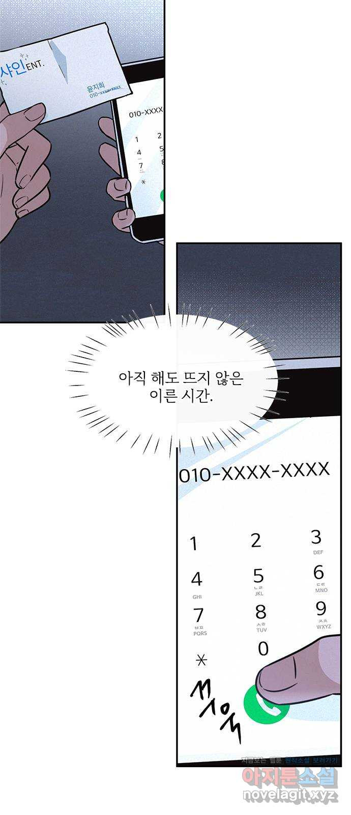 키스의 여왕 23화 - 웹툰 이미지 70