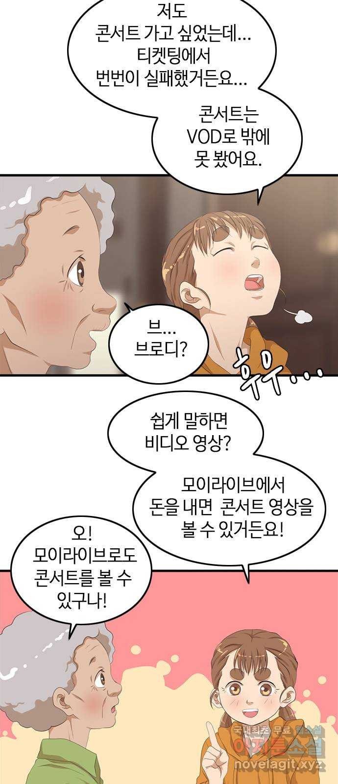 팬인데 왜요 19화- 마음에서 들리는 소리! - 웹툰 이미지 2