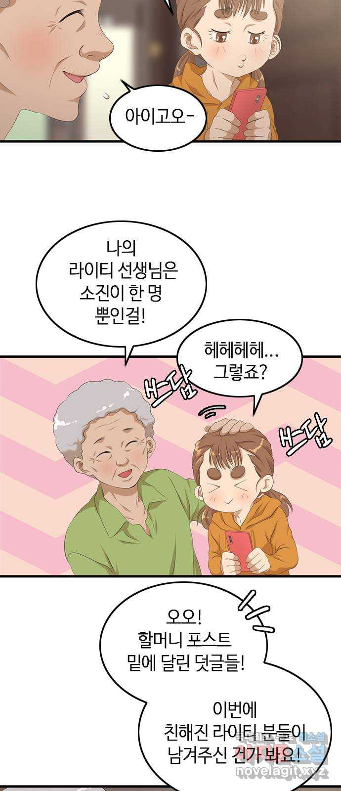 팬인데 왜요 19화- 마음에서 들리는 소리! - 웹툰 이미지 4