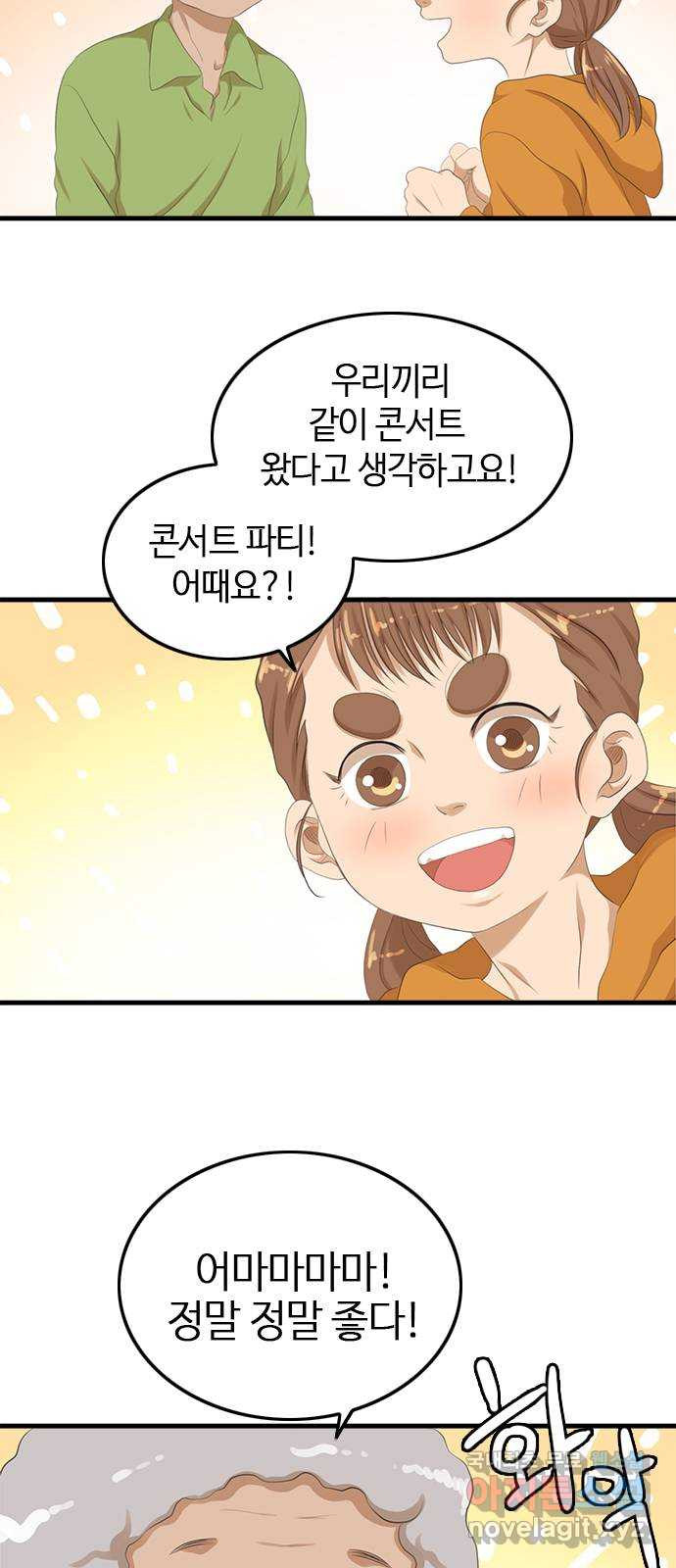 팬인데 왜요 19화- 마음에서 들리는 소리! - 웹툰 이미지 16