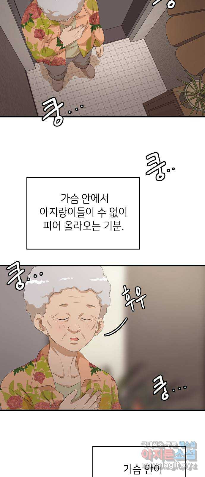 팬인데 왜요 19화- 마음에서 들리는 소리! - 웹툰 이미지 43