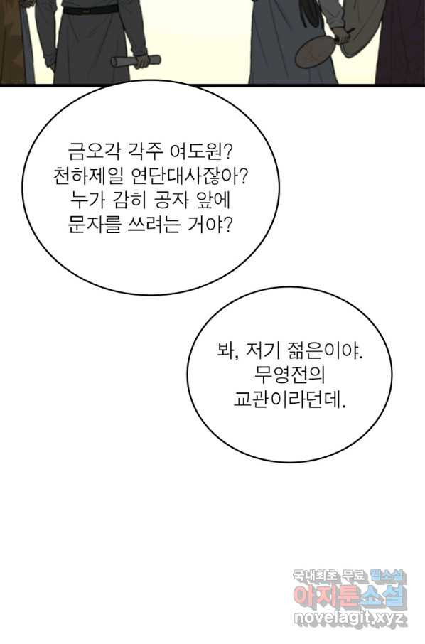 천신회귀 100화 - 웹툰 이미지 15