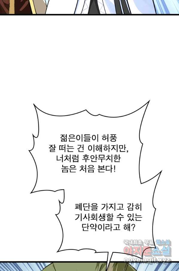 천신회귀 100화 - 웹툰 이미지 54