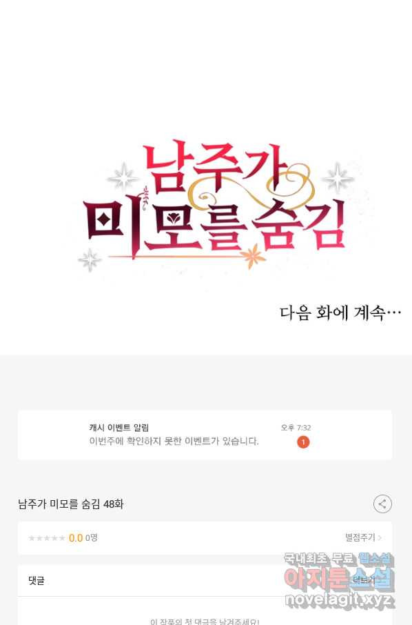 남주가 미모를 숨김 48화 - 웹툰 이미지 50