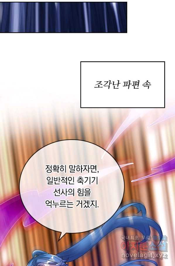 이세계의 지존 플레이어 143화 - 웹툰 이미지 5