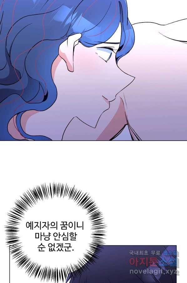 당신의 마법사입니다 45화 - 웹툰 이미지 8