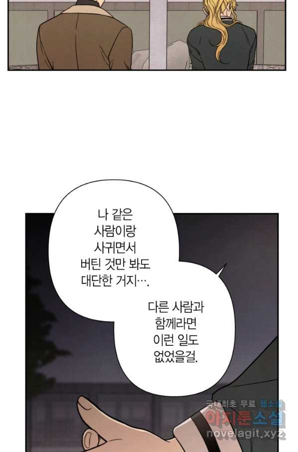 왜 하면 안 돼? 183화 - 웹툰 이미지 32