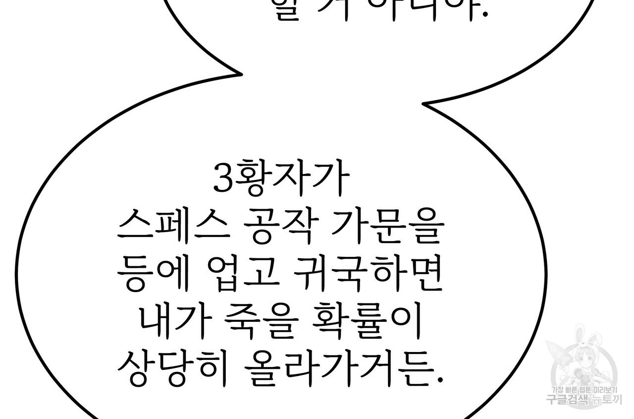 잊혀진 황녀는 평화롭게 살고 싶어 51화 - 웹툰 이미지 16