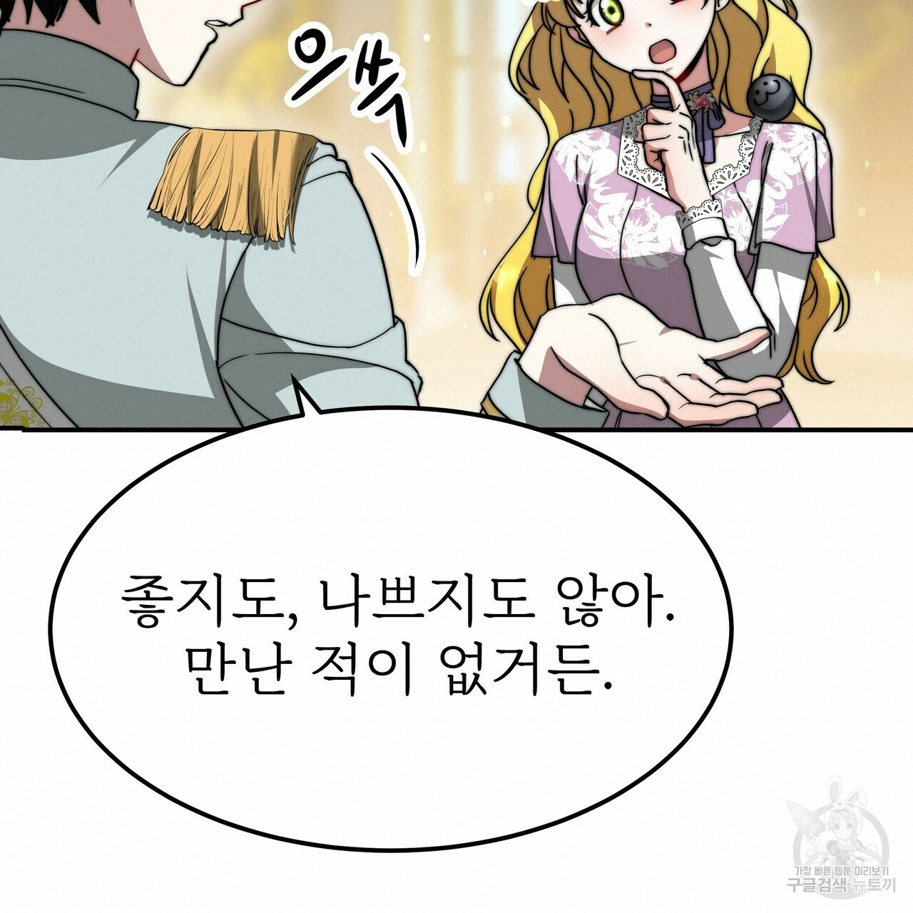 잊혀진 황녀는 평화롭게 살고 싶어 51화 - 웹툰 이미지 19