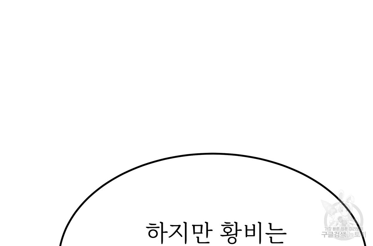 잊혀진 황녀는 평화롭게 살고 싶어 51화 - 웹툰 이미지 20