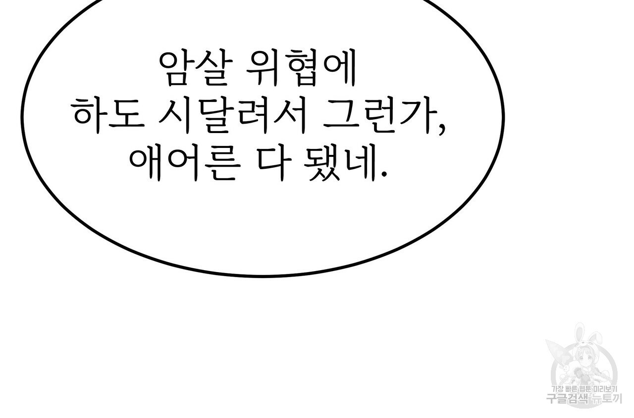 잊혀진 황녀는 평화롭게 살고 싶어 51화 - 웹툰 이미지 32