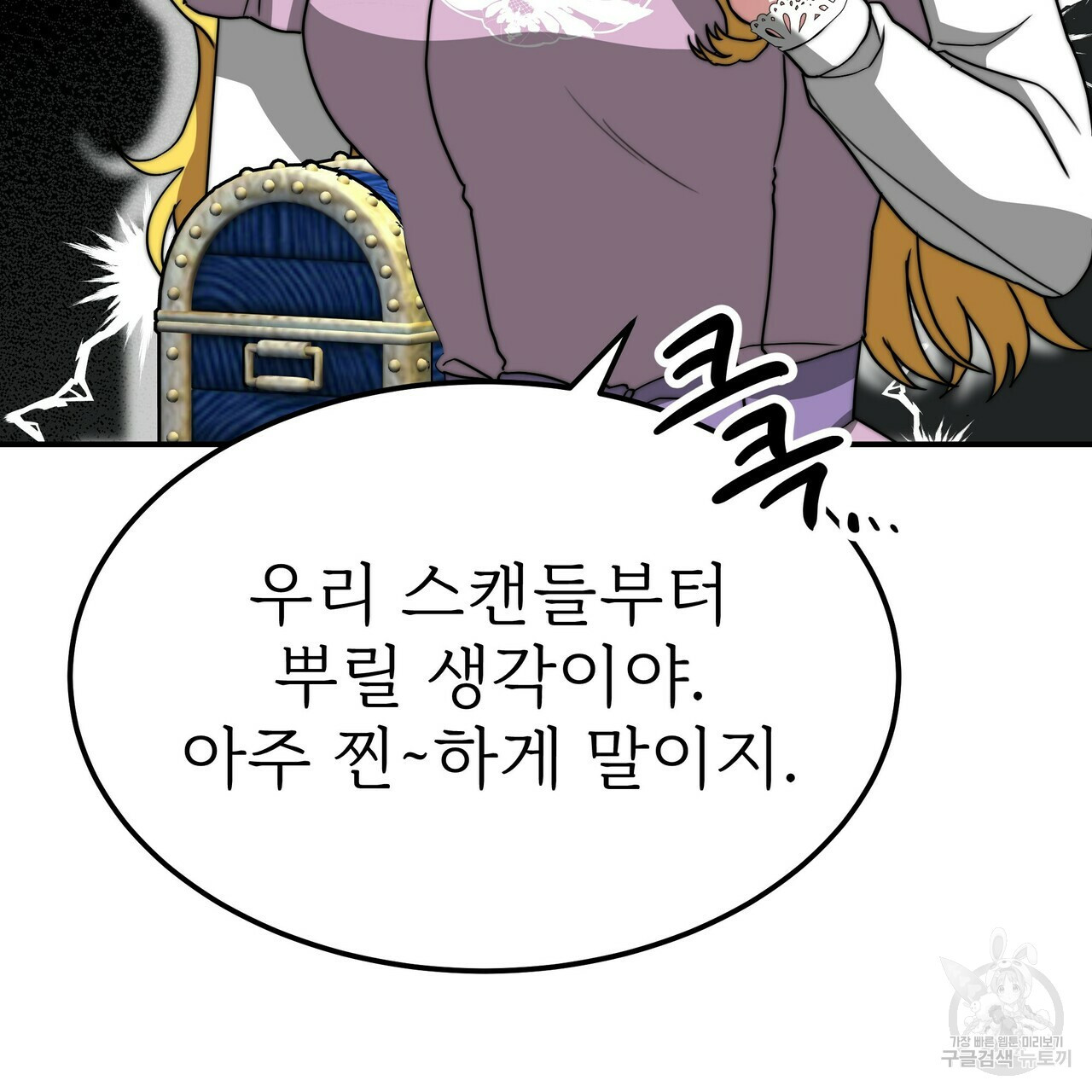 잊혀진 황녀는 평화롭게 살고 싶어 51화 - 웹툰 이미지 37