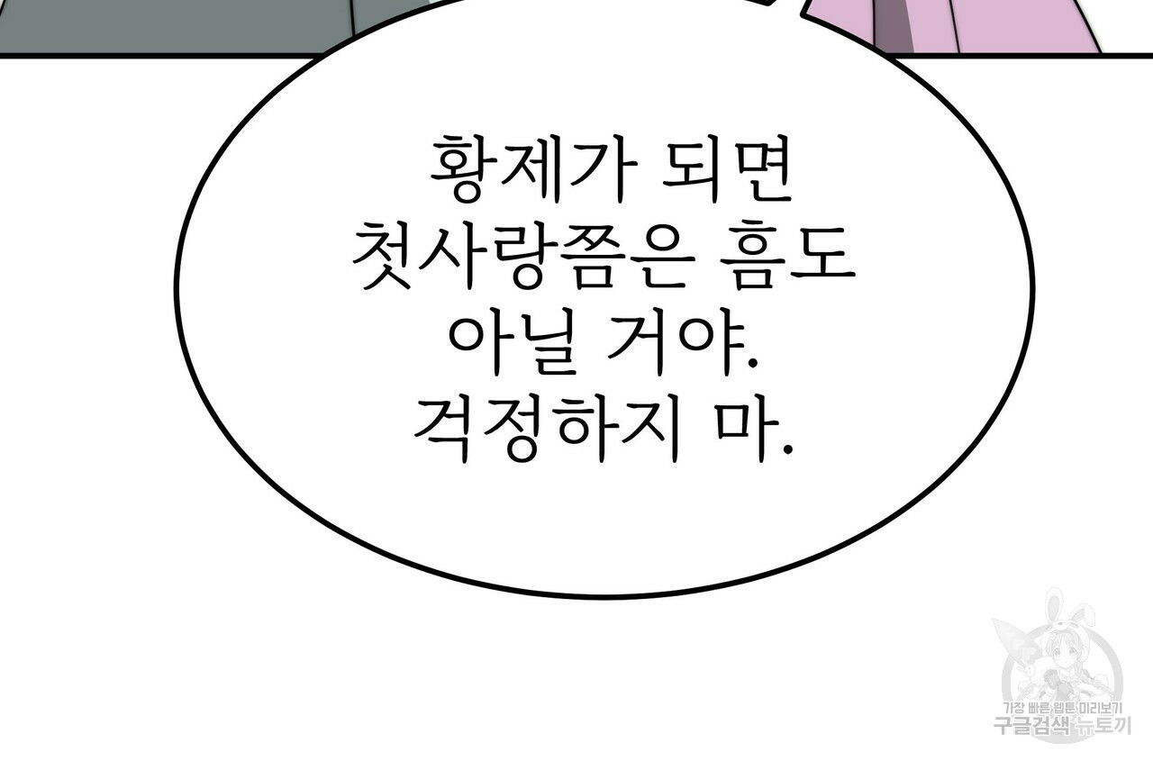 잊혀진 황녀는 평화롭게 살고 싶어 51화 - 웹툰 이미지 40