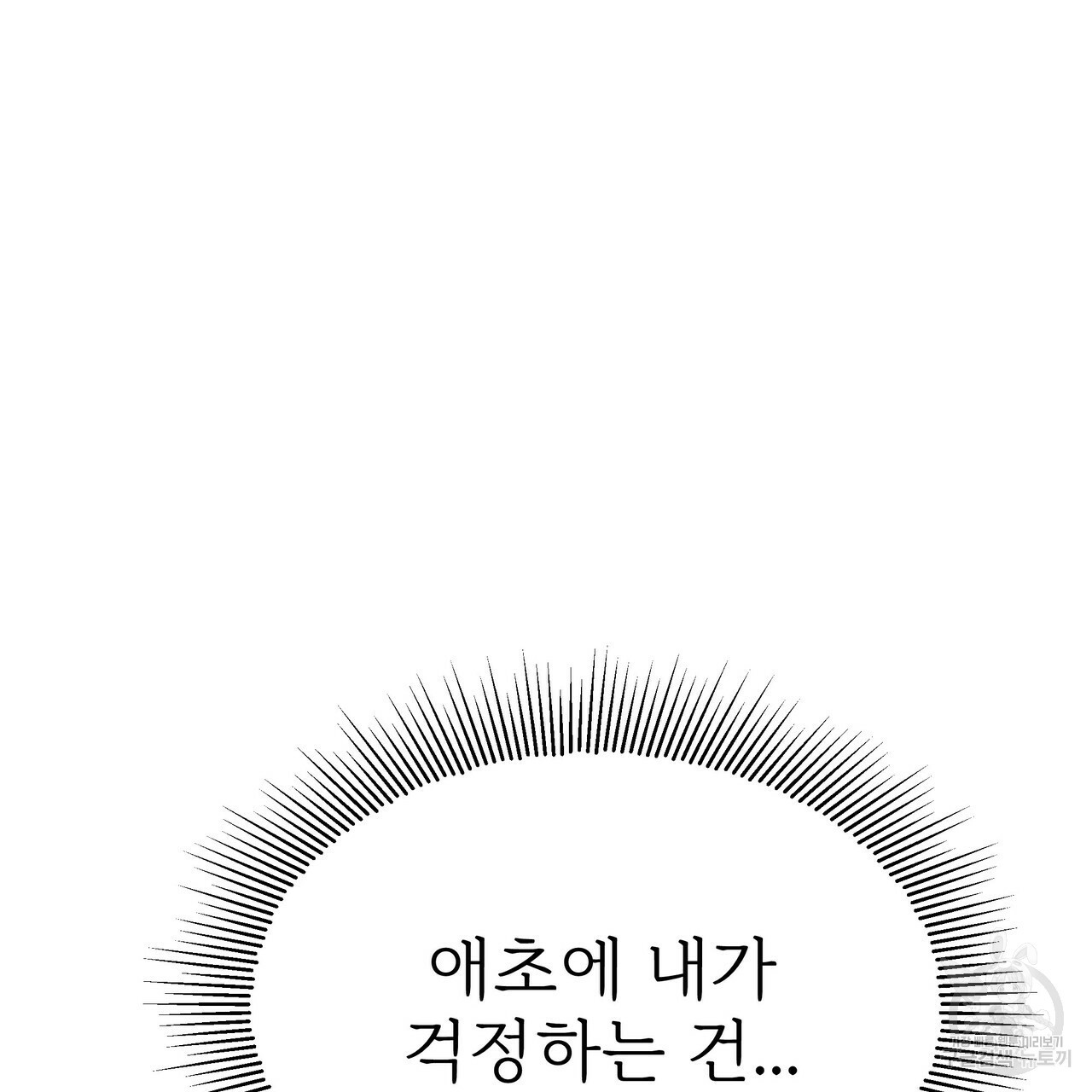 잊혀진 황녀는 평화롭게 살고 싶어 51화 - 웹툰 이미지 41