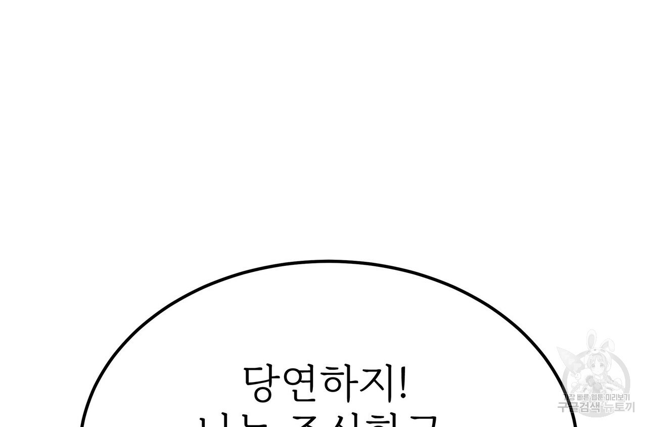 잊혀진 황녀는 평화롭게 살고 싶어 51화 - 웹툰 이미지 44