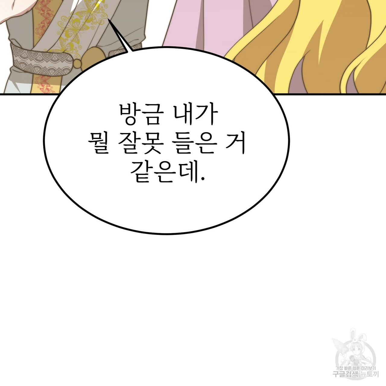 잊혀진 황녀는 평화롭게 살고 싶어 51화 - 웹툰 이미지 51