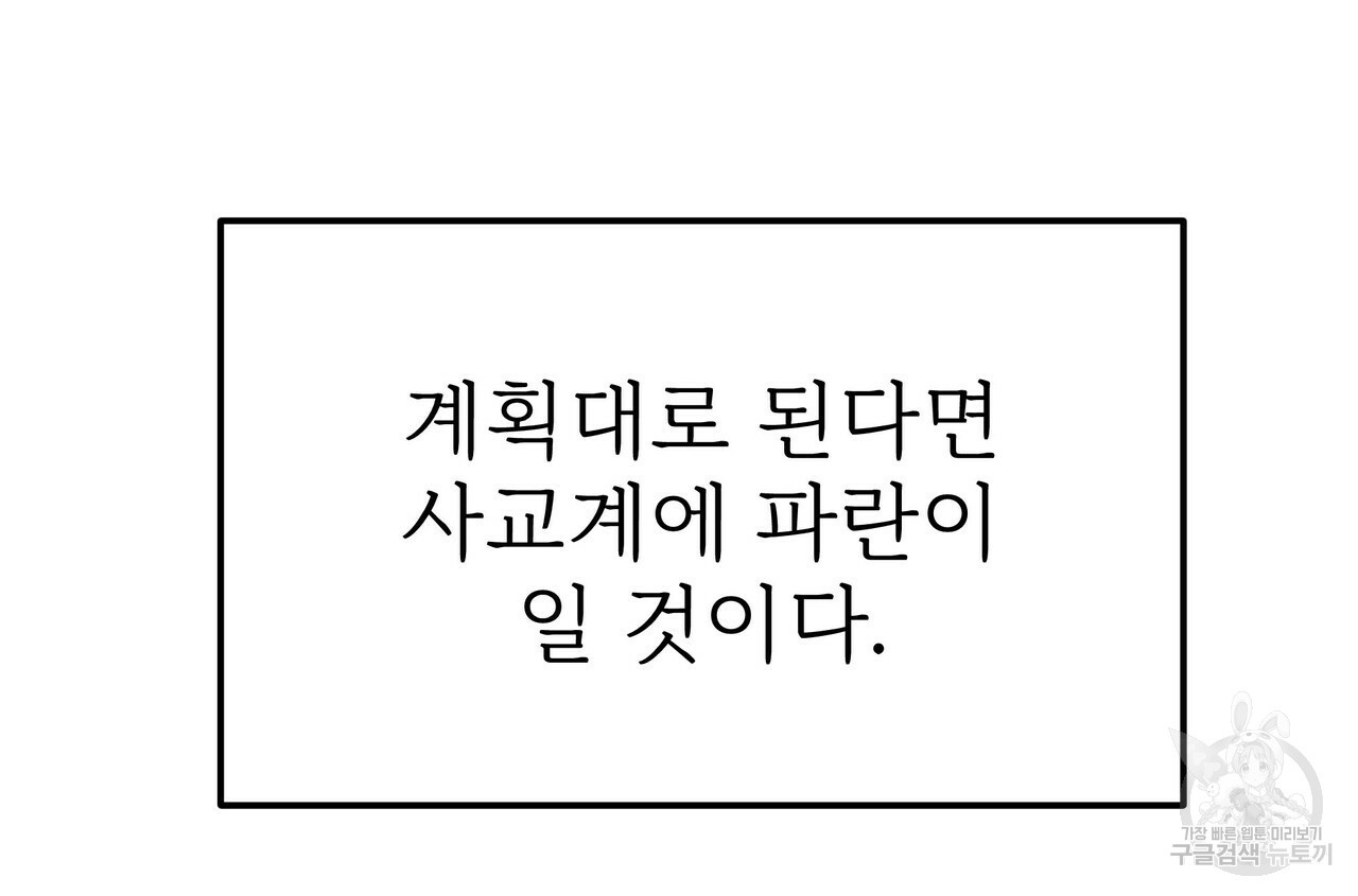 잊혀진 황녀는 평화롭게 살고 싶어 51화 - 웹툰 이미지 82