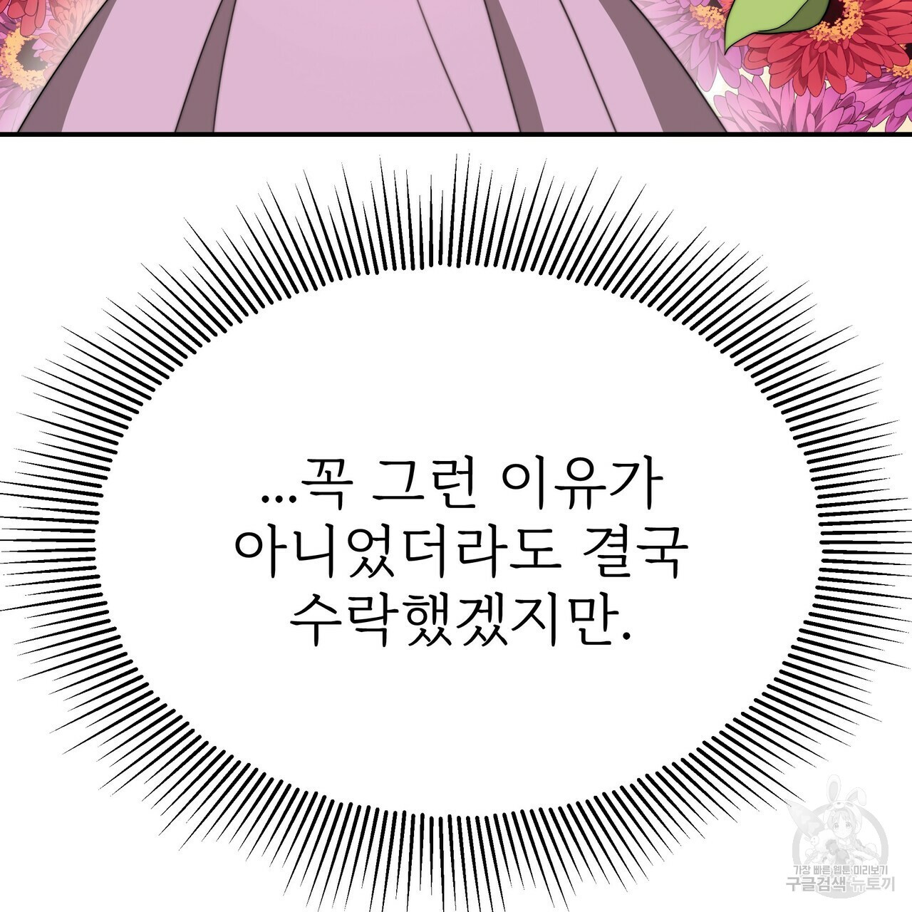 잊혀진 황녀는 평화롭게 살고 싶어 51화 - 웹툰 이미지 91