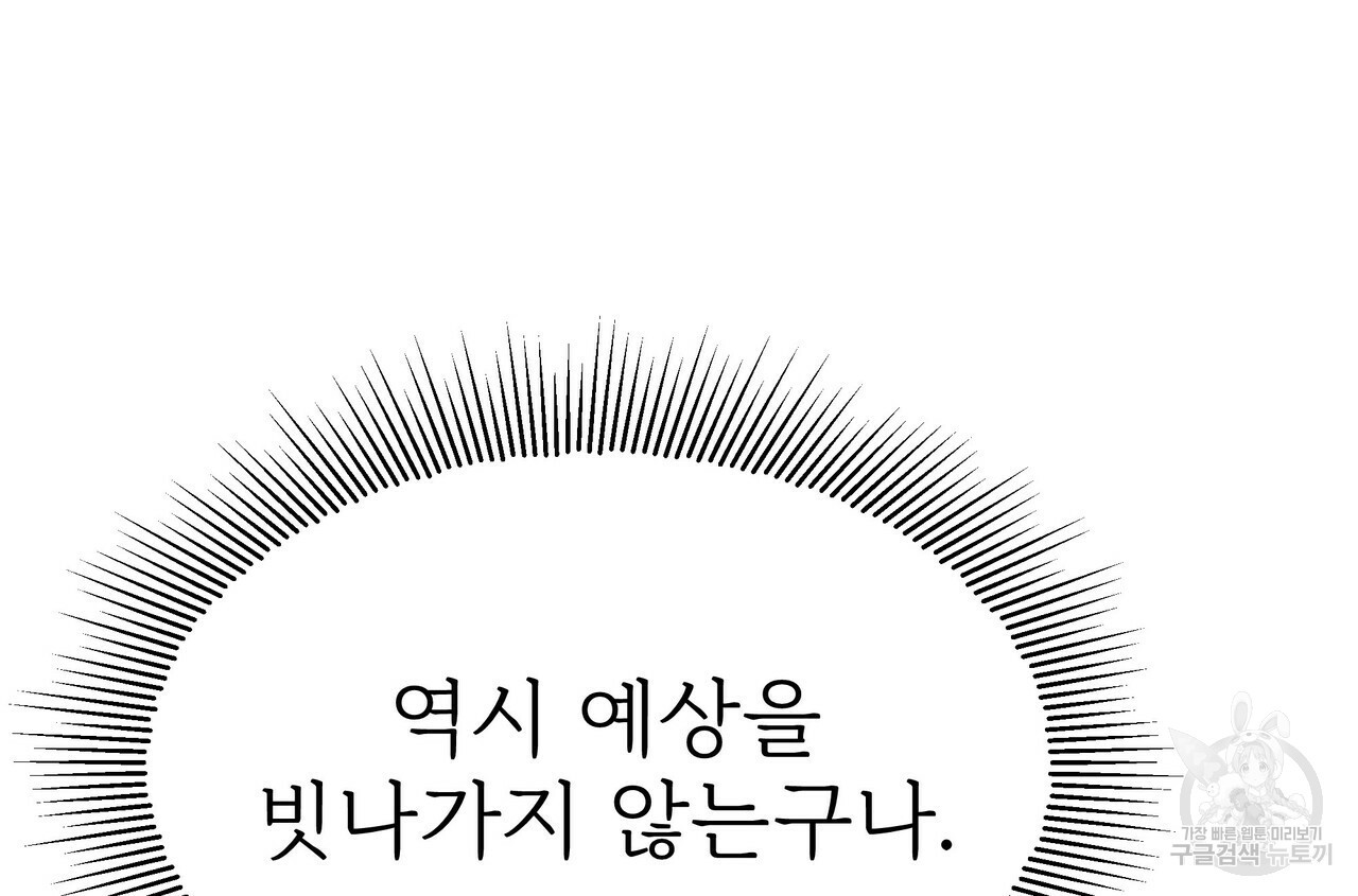 잊혀진 황녀는 평화롭게 살고 싶어 51화 - 웹툰 이미지 108