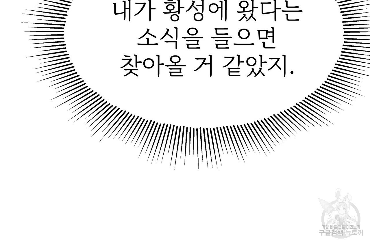 잊혀진 황녀는 평화롭게 살고 싶어 51화 - 웹툰 이미지 110