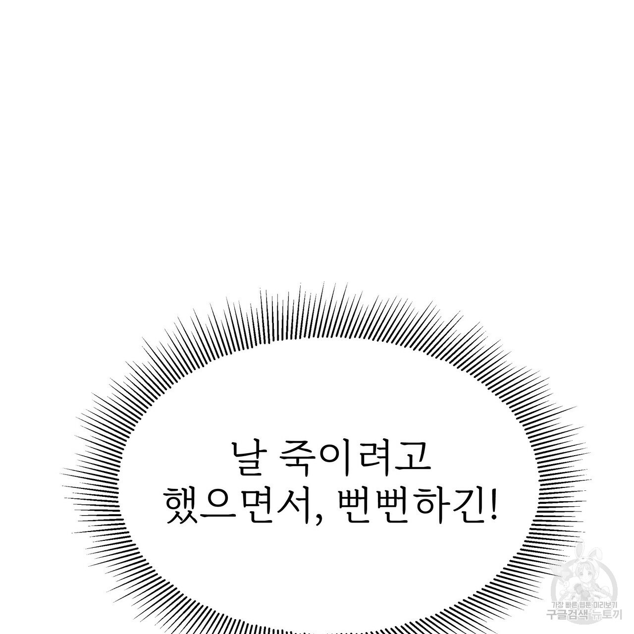 잊혀진 황녀는 평화롭게 살고 싶어 51화 - 웹툰 이미지 111