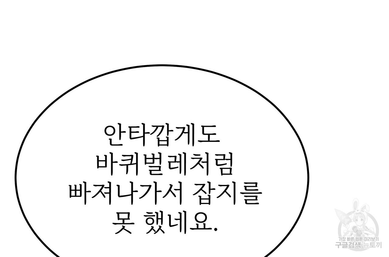 잊혀진 황녀는 평화롭게 살고 싶어 51화 - 웹툰 이미지 126