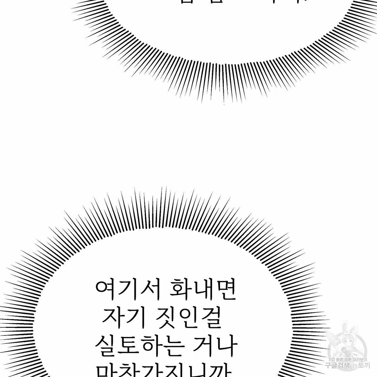 잊혀진 황녀는 평화롭게 살고 싶어 51화 - 웹툰 이미지 133