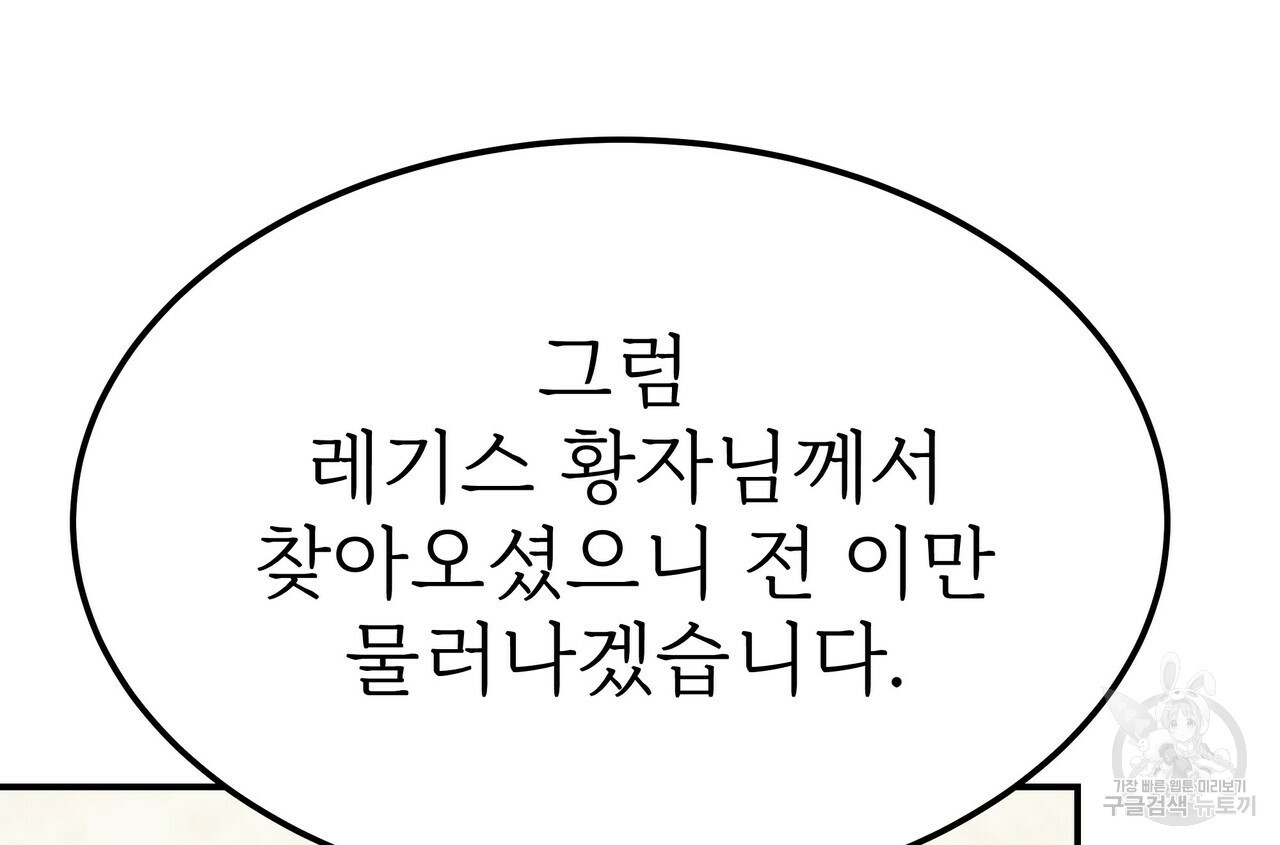 잊혀진 황녀는 평화롭게 살고 싶어 51화 - 웹툰 이미지 136