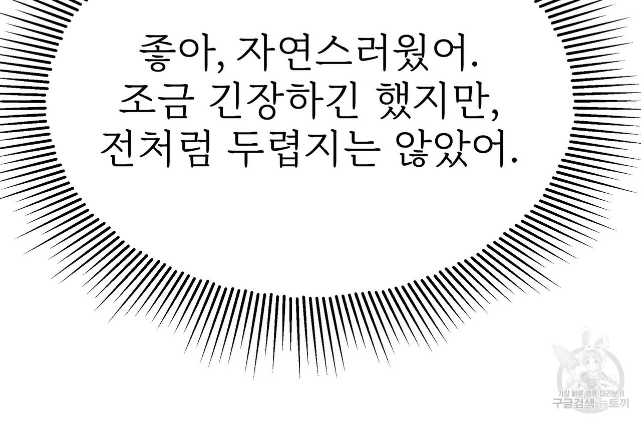 잊혀진 황녀는 평화롭게 살고 싶어 51화 - 웹툰 이미지 144