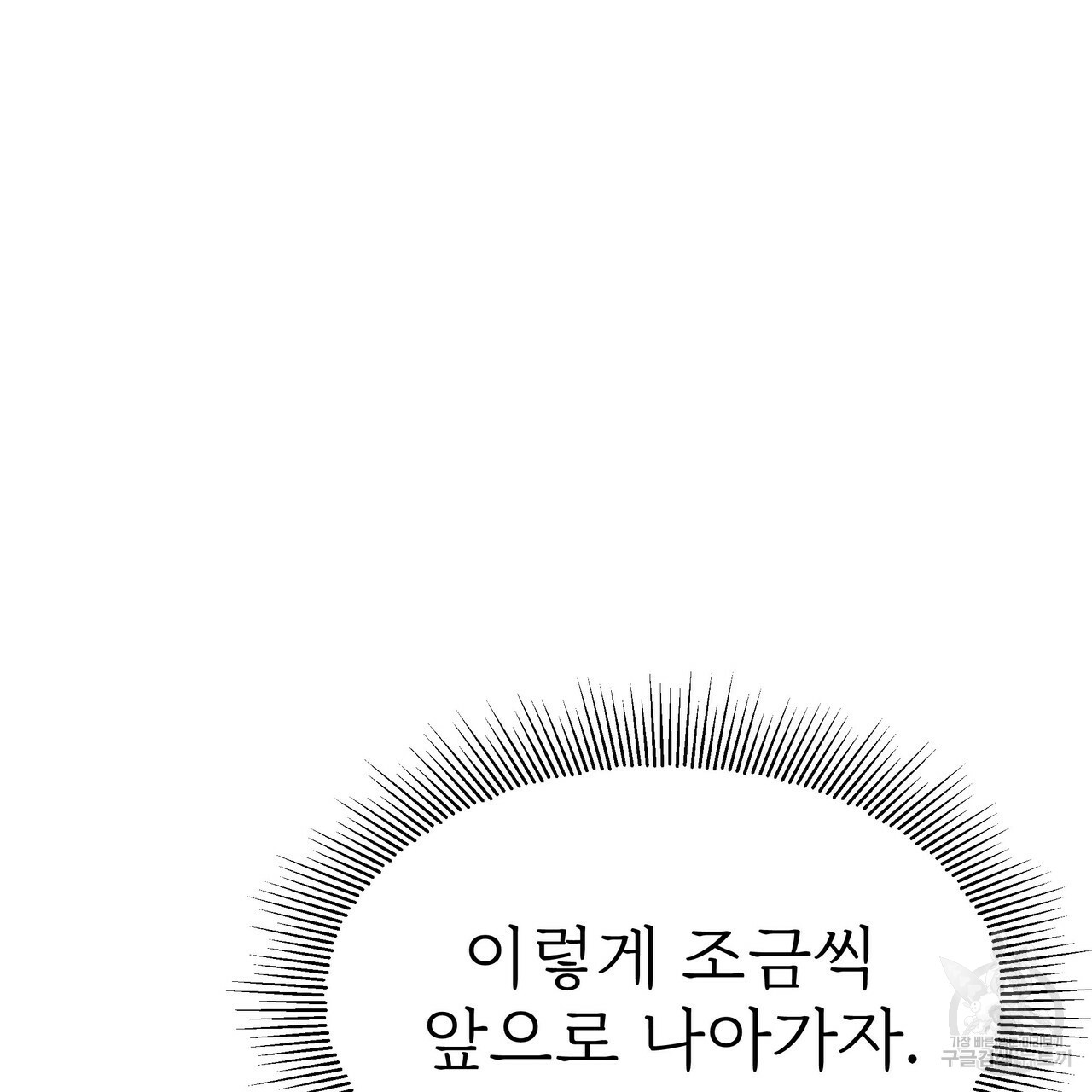 잊혀진 황녀는 평화롭게 살고 싶어 51화 - 웹툰 이미지 145