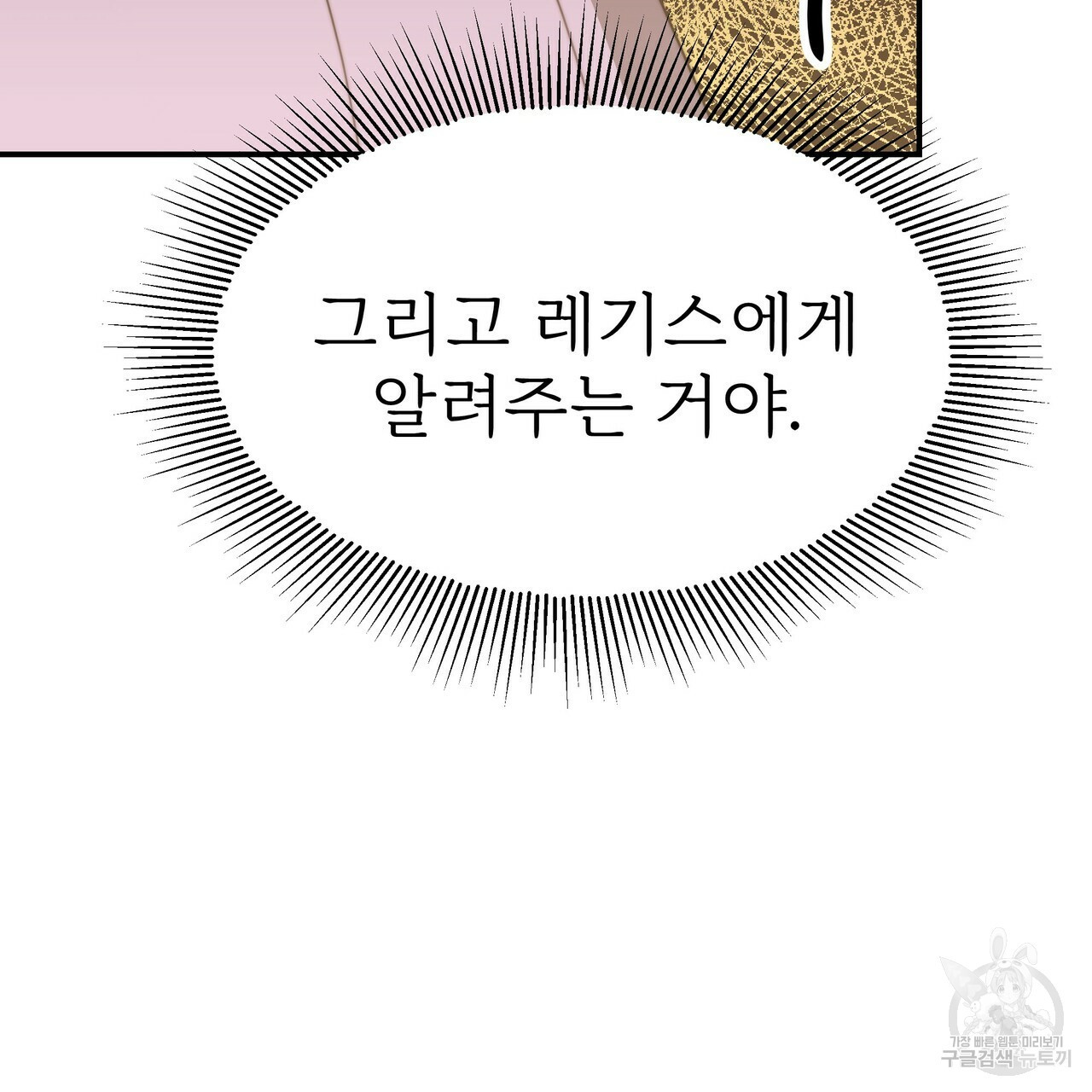 잊혀진 황녀는 평화롭게 살고 싶어 51화 - 웹툰 이미지 147