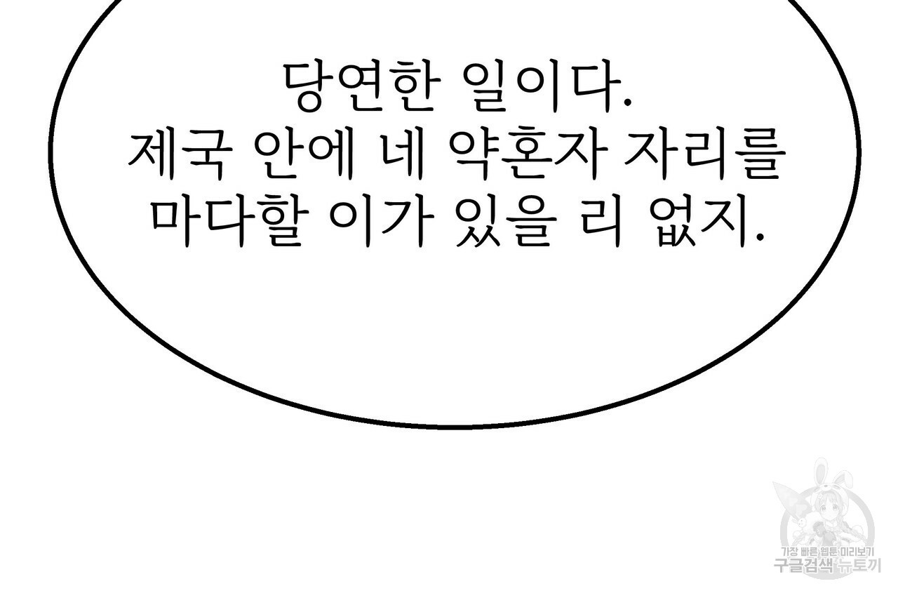 잊혀진 황녀는 평화롭게 살고 싶어 51화 - 웹툰 이미지 172