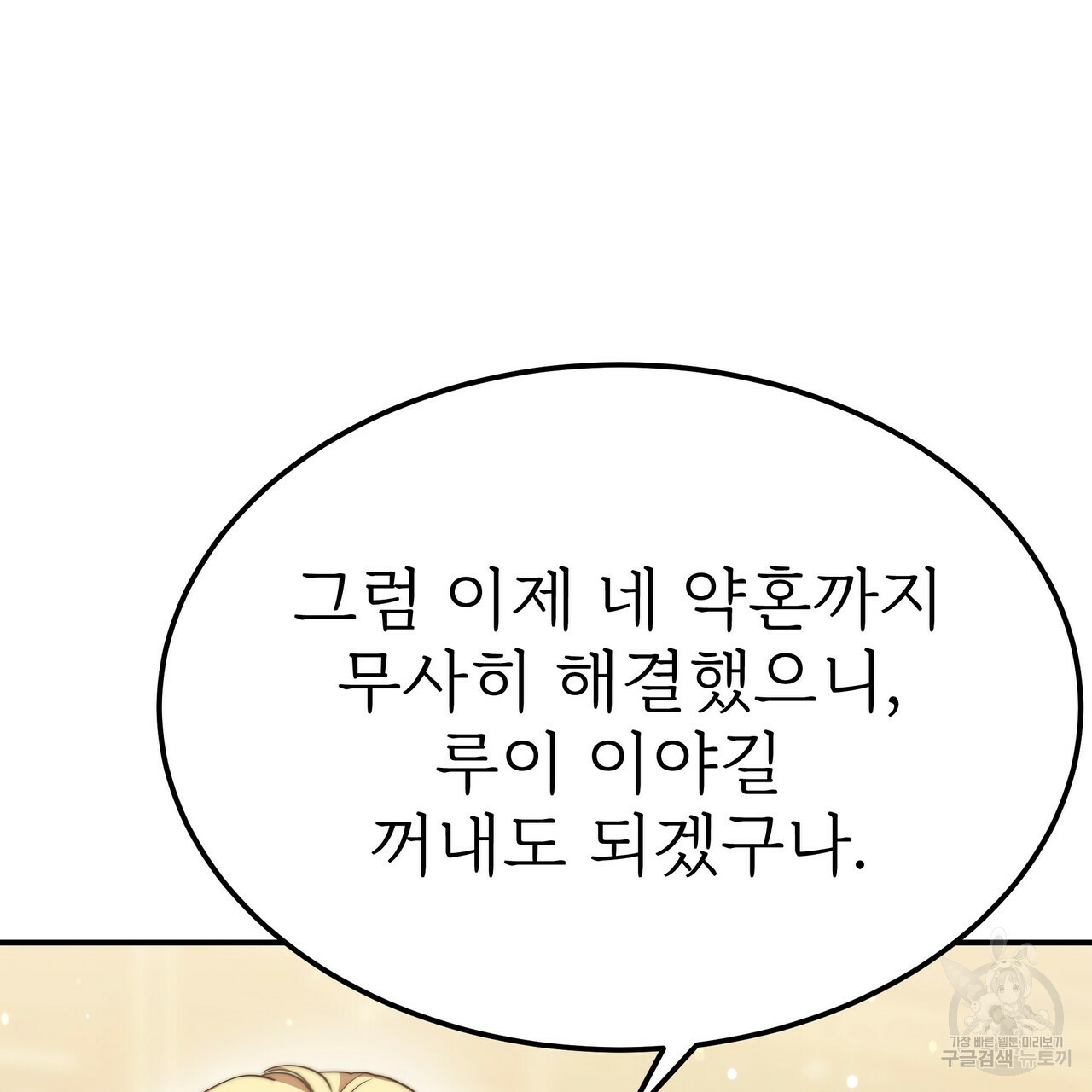 잊혀진 황녀는 평화롭게 살고 싶어 51화 - 웹툰 이미지 175