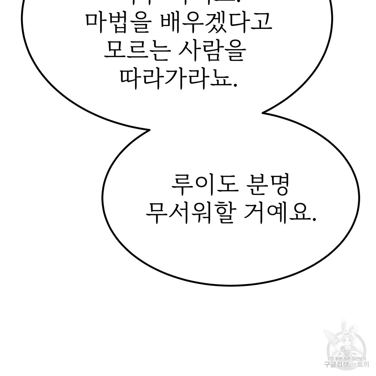 잊혀진 황녀는 평화롭게 살고 싶어 51화 - 웹툰 이미지 187