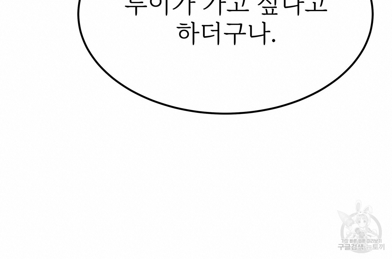 잊혀진 황녀는 평화롭게 살고 싶어 51화 - 웹툰 이미지 190