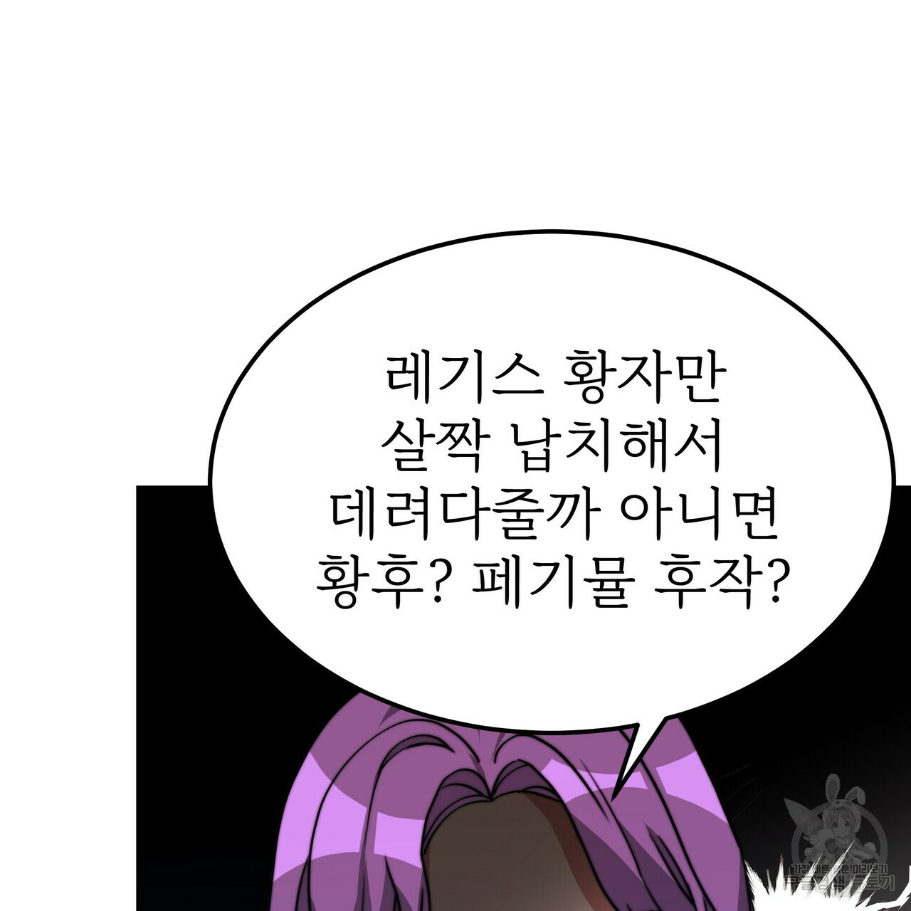 잊혀진 황녀는 평화롭게 살고 싶어 52화 - 웹툰 이미지 65