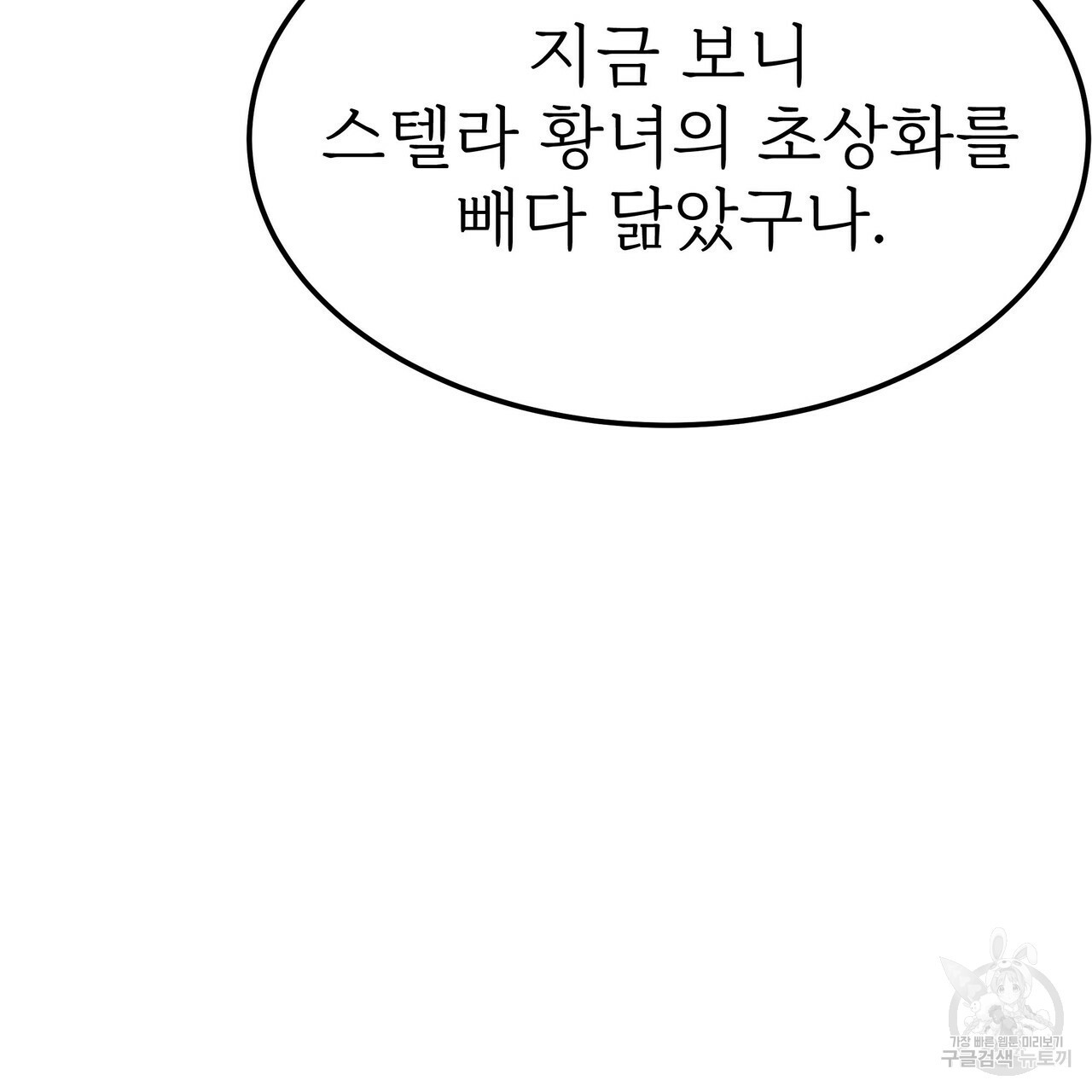 잊혀진 황녀는 평화롭게 살고 싶어 52화 - 웹툰 이미지 75