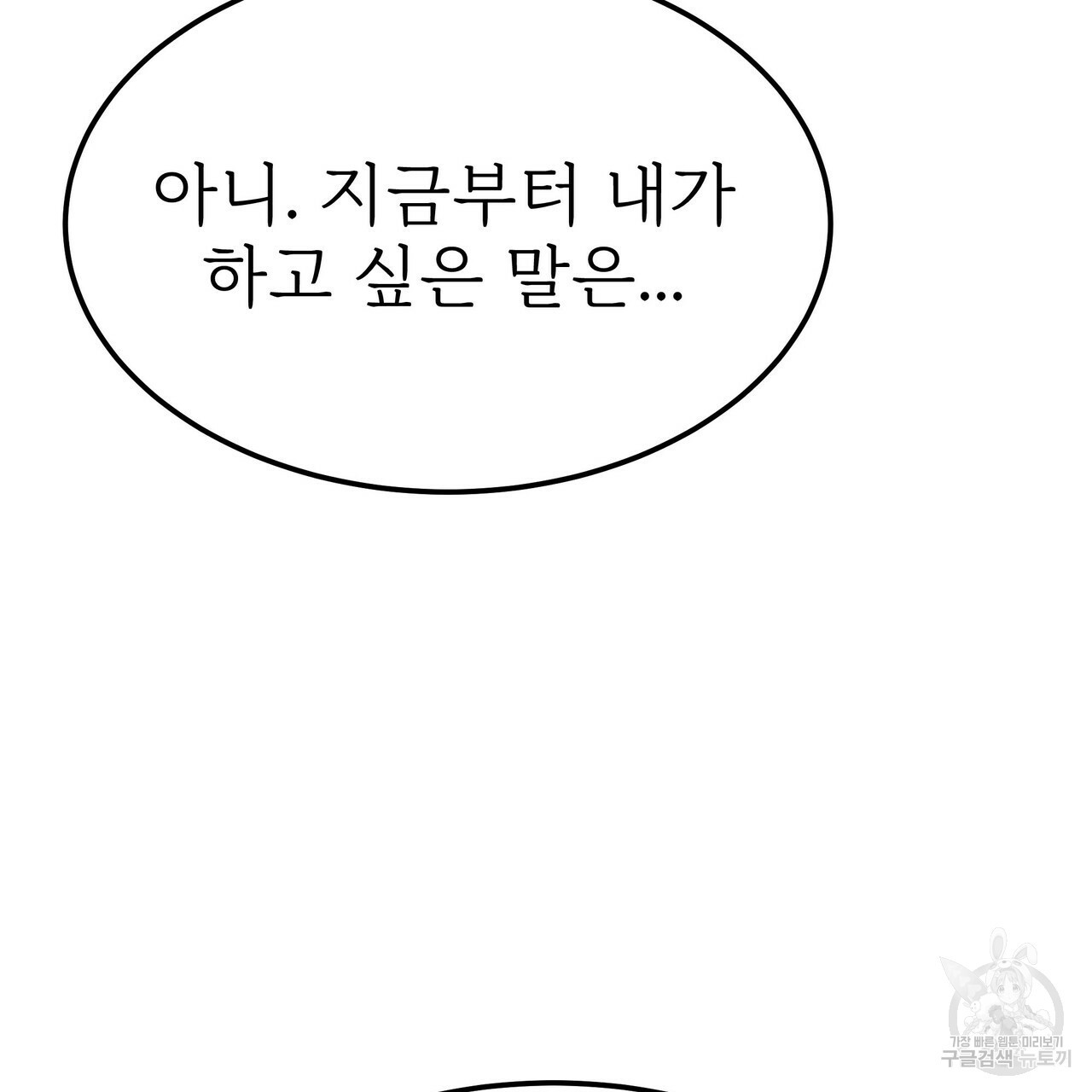 잊혀진 황녀는 평화롭게 살고 싶어 52화 - 웹툰 이미지 79