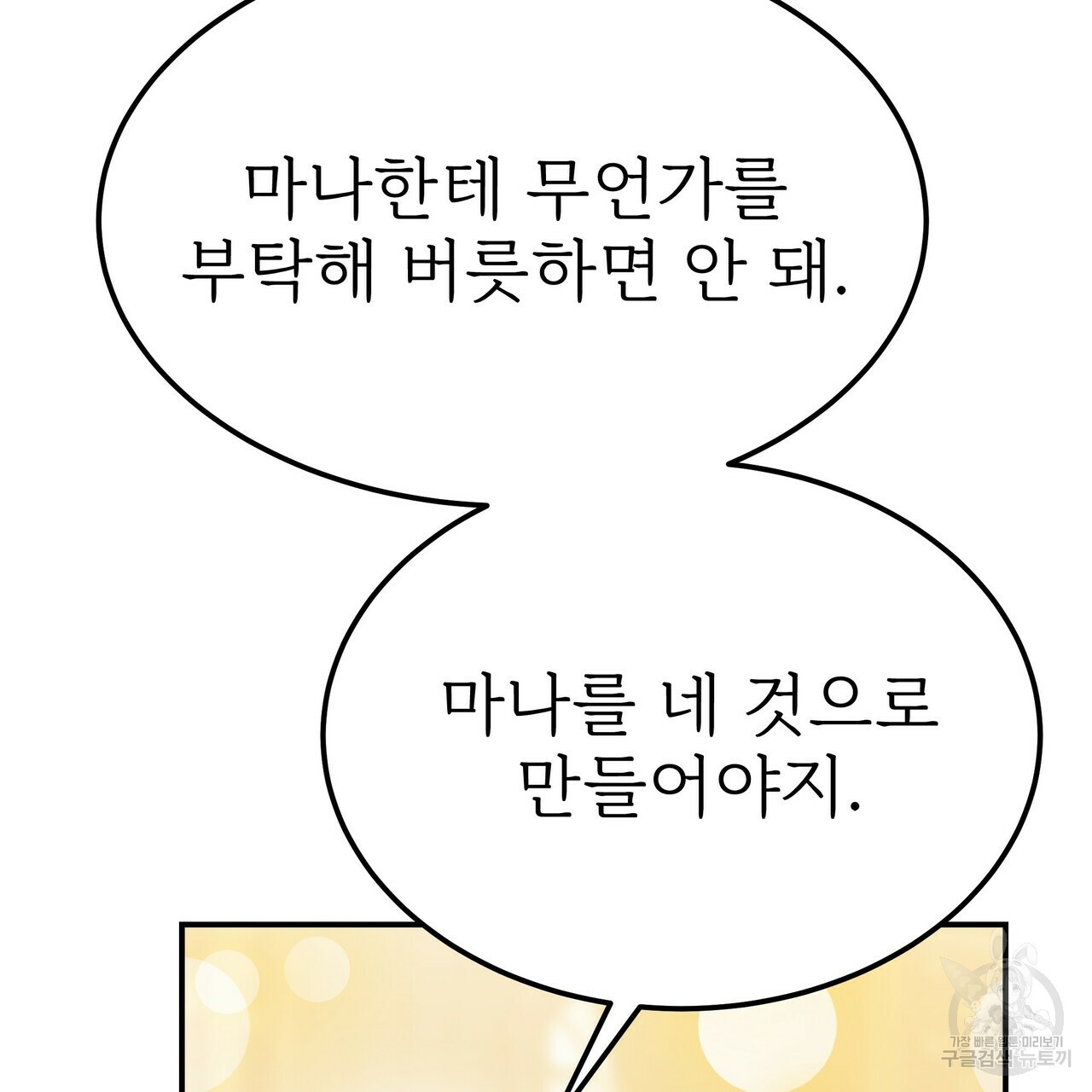 잊혀진 황녀는 평화롭게 살고 싶어 52화 - 웹툰 이미지 95