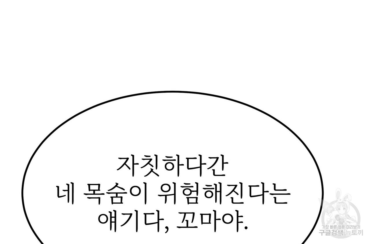 잊혀진 황녀는 평화롭게 살고 싶어 52화 - 웹툰 이미지 98