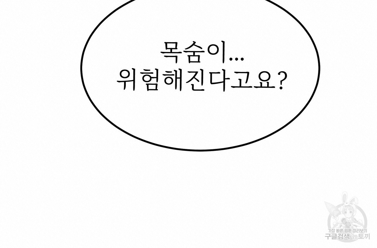 잊혀진 황녀는 평화롭게 살고 싶어 52화 - 웹툰 이미지 100