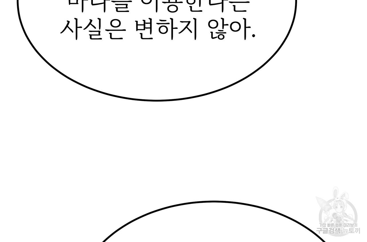 잊혀진 황녀는 평화롭게 살고 싶어 52화 - 웹툰 이미지 104