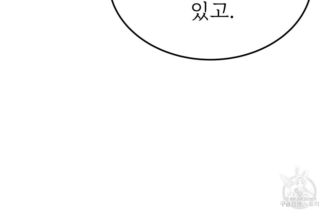 잊혀진 황녀는 평화롭게 살고 싶어 52화 - 웹툰 이미지 108