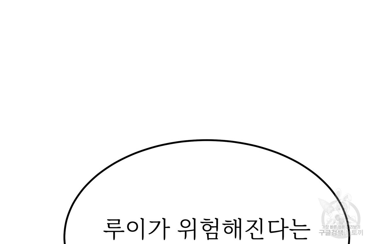 잊혀진 황녀는 평화롭게 살고 싶어 52화 - 웹툰 이미지 112