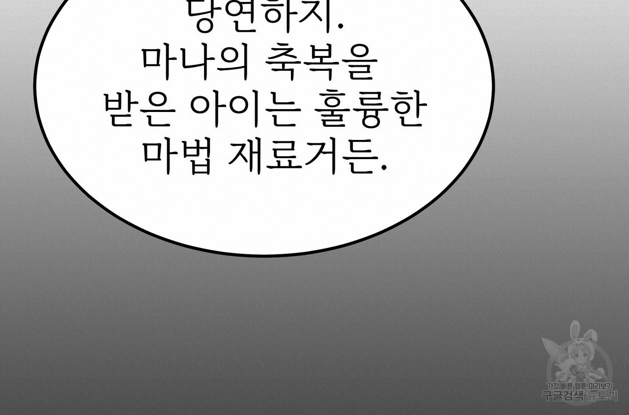 잊혀진 황녀는 평화롭게 살고 싶어 52화 - 웹툰 이미지 120