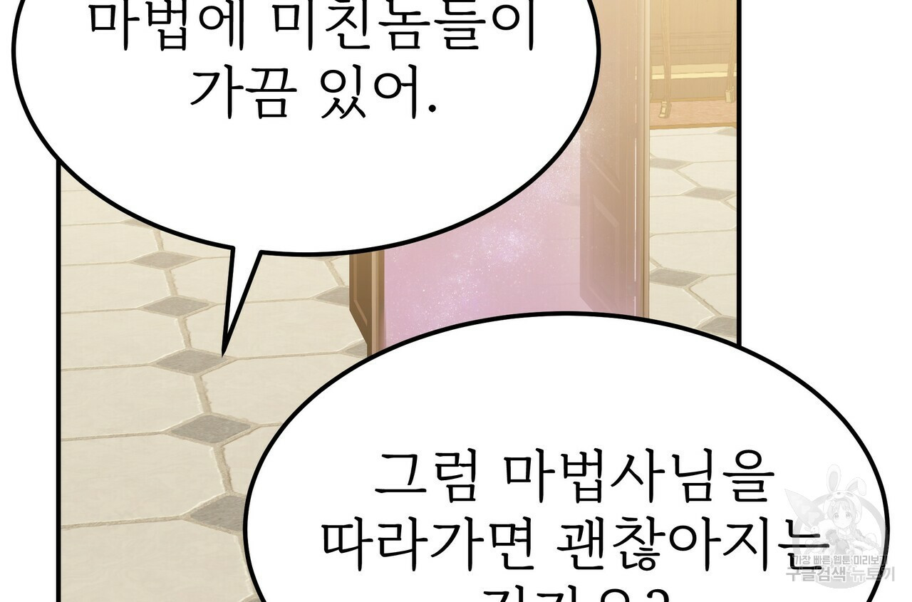 잊혀진 황녀는 평화롭게 살고 싶어 52화 - 웹툰 이미지 126